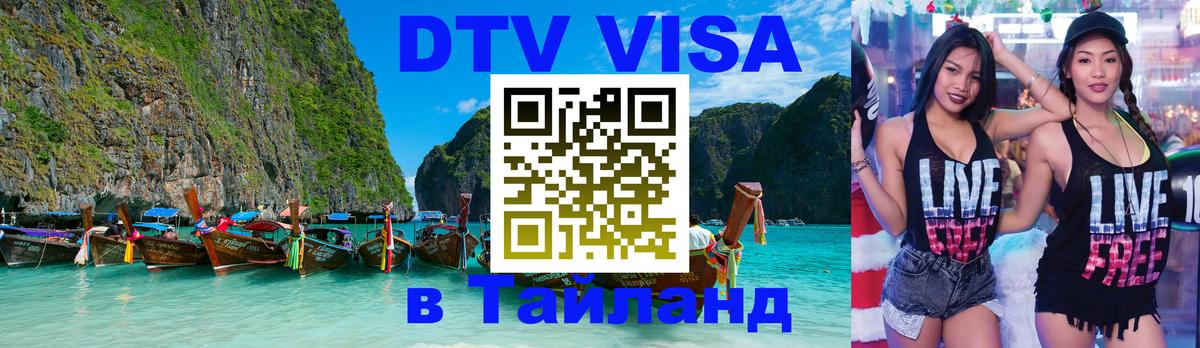 Оформление DTV визы под ключ: стоимость и тарифы, только загранпаспорт - Стерлитамак  08.01.2026 