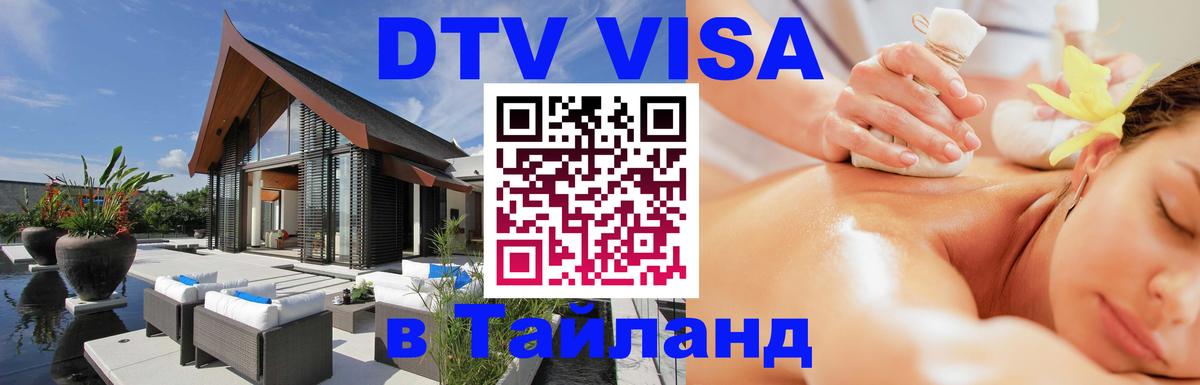 Сколько стоит DTV виза — актуальные цены, оформление даже без документов - 03.10.2025 